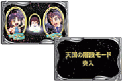 演出情報 | CRぱちんこ天国の階段 | パチンコ機種攻略情報