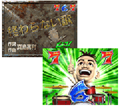 演出情報 | CRザ・ブルーハーツ | パチンコ機種攻略情報 | パチンコ