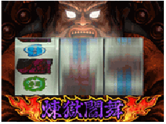 演出情報 | コウヘイ最凶伝 | パチスロ機種攻略情報 | パチンコ