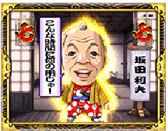 演出情報 | CRびっくりぱちんこ 爽快 水戸黄門2 | パチンコ機種