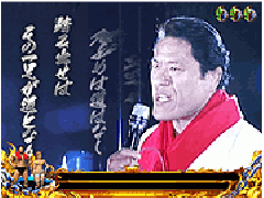 演出情報 Crアントニオ猪木という名のパチンコ機 道 パチンコ機種攻略情報 パチンコ攻略 パチスロ攻略ならk Navi ケイナビ