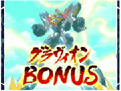 演出情報 | 超重神グラヴィオン | パチスロ機種攻略情報 | パチンコ