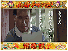 演出情報 | CR男はつらいよ～寅次郎人情篇～ | パチンコ機種攻略