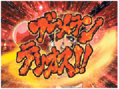 演出情報 | ぱちんこCRリングにかけろ1-黄金の日本Jr.編- | パチンコ