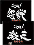 CR牙狼魔戒閃騎鋼 | パチンコ機種攻略情報 | パチンコ攻略