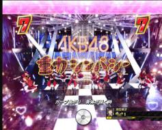 演出情報 | CRぱちんこAKB48 | パチンコ機種攻略情報 | パチンコ攻略