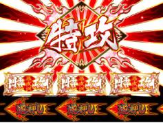 演出情報 | 鬼浜爆走紅蓮隊 友情挽歌編 | パチスロ機種攻略情報