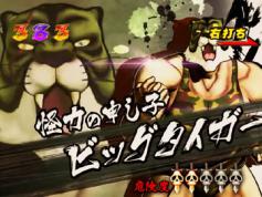 演出情報 | CRFタイガーマスク2 | パチンコ機種攻略情報 | パチンコ