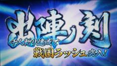 演出情報 | パチスロ戦国無双2 | パチスロ機種攻略情報 | パチンコ攻略