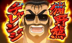 演出情報 | パチスロアタックNo.1 ～開幕！世界選手権～ | パチスロ