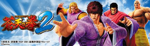 パチスロ蒼天の拳2 | パチスロ機種攻略情報 | パチンコ攻略、パチスロ