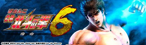 北斗の拳宿命 パチスロ北斗の拳 宿命｜BB拳王中の断末魔｜パチマガスロマガ