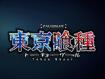 L東京喰種 Season2