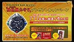 あ*坊様 蒼天の拳 羅龍盤 お守り - メルカリ