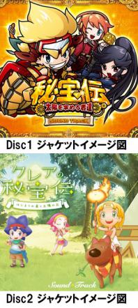 秘宝伝 ～太陽を求める者達～」のサウンドトラック発売！（大都技研