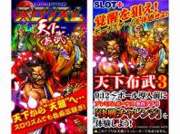最新機種「天下布武3」の世界観＆面白さが堪能できるアプリが登場（山