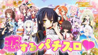 パチスロ実機 戦国恋姫 スロット「パチスロ 戦国†恋姫」PV公開(藤商事) | 業界ニュース | K