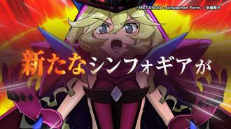 eフィーバー戦姫絶唱シンフォギア4キャロルバージョン」導入記念各種