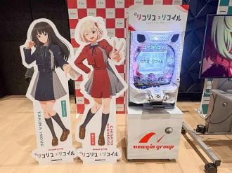 eリコリス・リコイル プレミアファン試打会」を開催(ニューギン