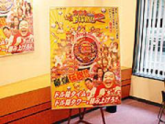 CR今夜もドル箱R』展示会(マルホン工業株式会社) | 業界ニュース | K