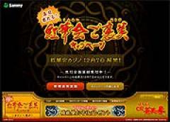ぱちんこCR蒼天の拳」発売記念!「羅龍盤お守り」プレゼント