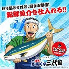 初のアニメーション化を実現 パチンコ新機種 Cr築地魚河岸三代目 登場 西陣 業界ニュース K Navi ケイナビ