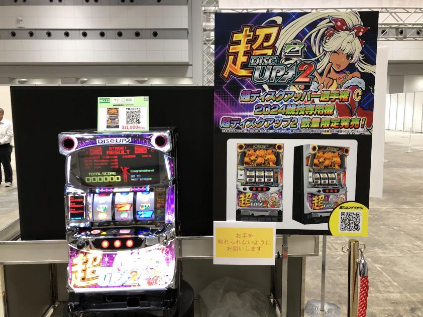 パチスロディスクアップ交換または取引