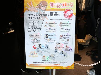 御坂美琴生誕祭2024」が渋谷で開催！アトラクションステージ・実機