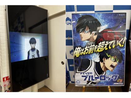 e FEVER ブルーロック」秋葉原のアニメイトにポスター＆実機降臨
