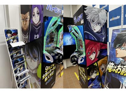 e FEVER ブルーロック」秋葉原のアニメイトにポスター＆実機降臨