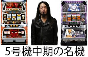 5号機中期(2011～)ありがとう。アリストクラート | 攻略入門 | K-Navi