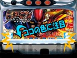小役入賞時のランプ矛盾 | デビルマンII-悪魔復活- | パチスロ機種攻略