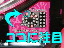 潜伏確変ランプ攻略(甘) | CRめぞん一刻～桜の下で～ | パチンコ機種