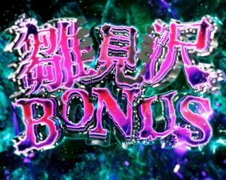 Reバース 誰も知らない雛見沢 羽入 PP ひぐらしのなく頃に ひぐらし