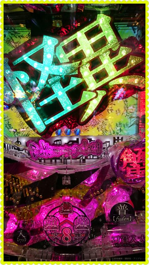 デジハネCR化物語】化物語 | パチログ | パチンコ攻略、パチスロ