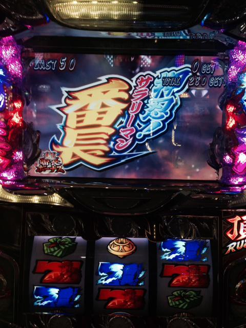押忍！サラリーマン番長】なんかリールが逆回転しましたけど？Σ