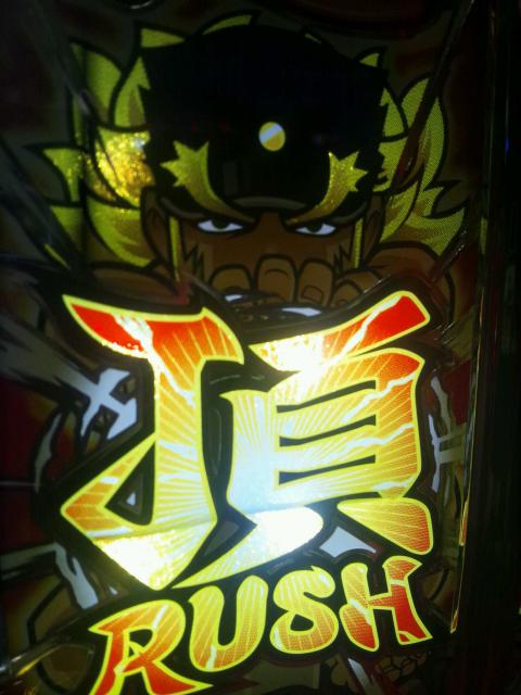 押忍！番長2】【押忍!番長2】『万枚』…やってしまいました
