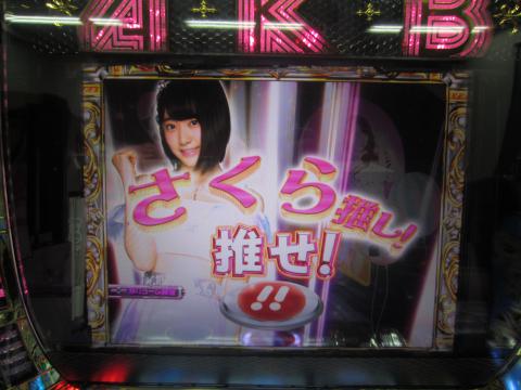 ぱちスロAKB48 エンジェル】ぱちスロAKB48エンジェルはまじ天使台 さく