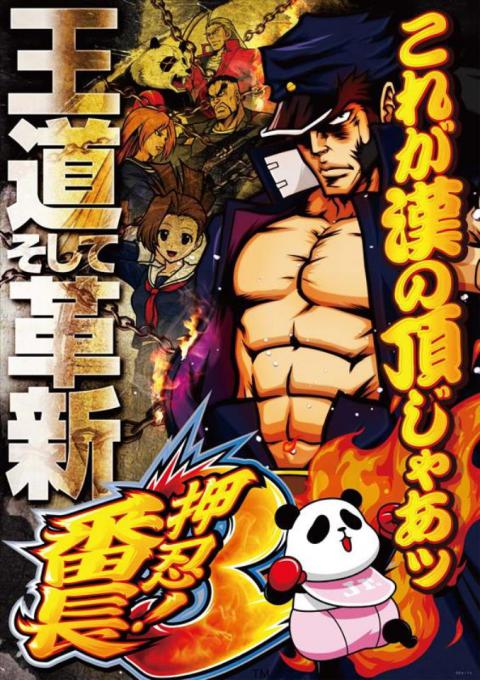 押忍！番長3。導入初週末！ | パチログ | パチンコ攻略、パチスロ攻略