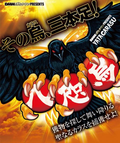 本日取材日【八咫烏】開催！ | パチログ | パチンコ攻略、パチスロ攻略