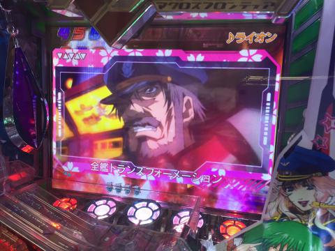実機 パチンコ マクロスフロンティア 私たちの歌を聴け-！1/299 パチスロ