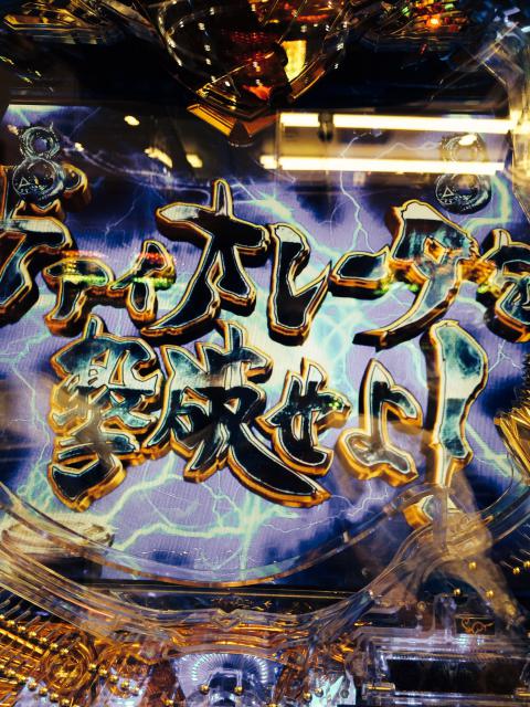 Cr牙狼金色になれ 初打ち ザクっと 本日のガロ特集 ｖ ｖ パチログ パチンコ攻略 パチスロ攻略ならk Navi ケイナビ