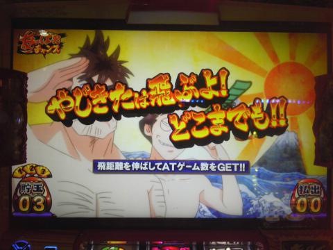 やじきた道中記乙】旅打ち | パチログ | パチンコ攻略、パチスロ やじきた道中記乙】旅打ち | パチログ | パチンコ攻略、パチスロ