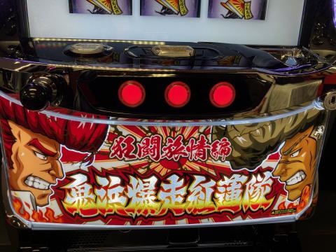 速報！】「鬼浜爆走紅蓮隊 狂闘旅情編」を打ってきた | パチログ
