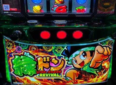 スマスロ　緑ドン スマスロ 緑ドン 緑ドン（スマスロ）】打ち方とリール配列