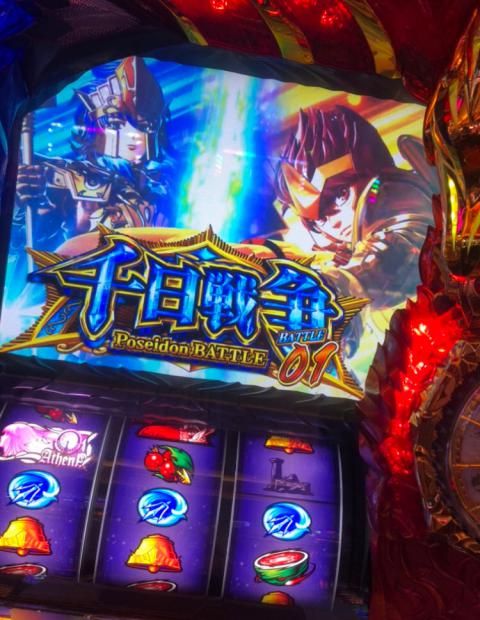パチスロ 聖闘士星矢 海皇覚醒】夢を掴む初打ち | パチログ パチスロ 聖闘士星矢 海皇覚醒】夢を掴む初打ち | パチログ